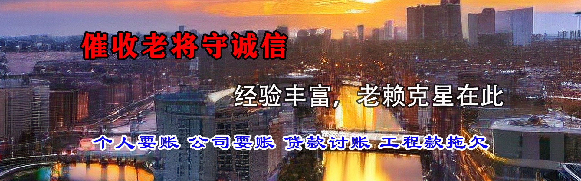 镜湖清债公司